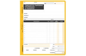 ΤΙΜΟΛΟΓΙΟ ΠΑΡΟΧΗΣ ΥΠΗΡΕΣΙΩΝ ME ΠΑΡΑΚΡΑΤΗΣΗ ΦΟΡΟΥ 20x18cm 50x3